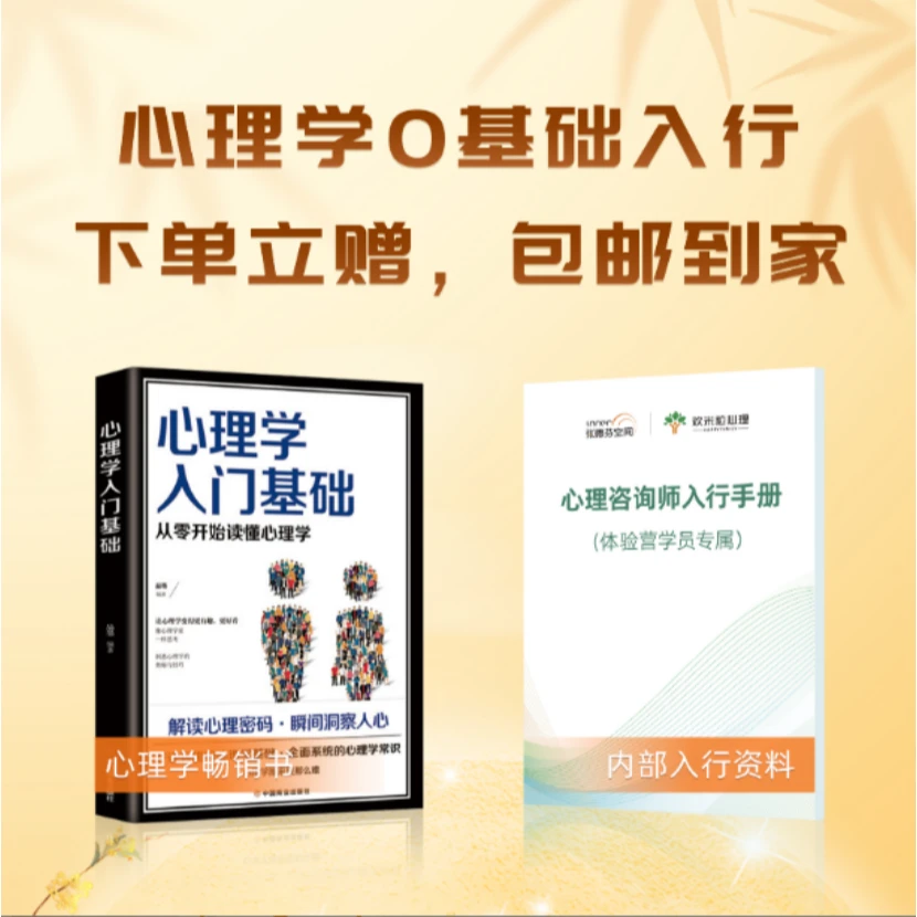 心理咨询师入门课+2本书