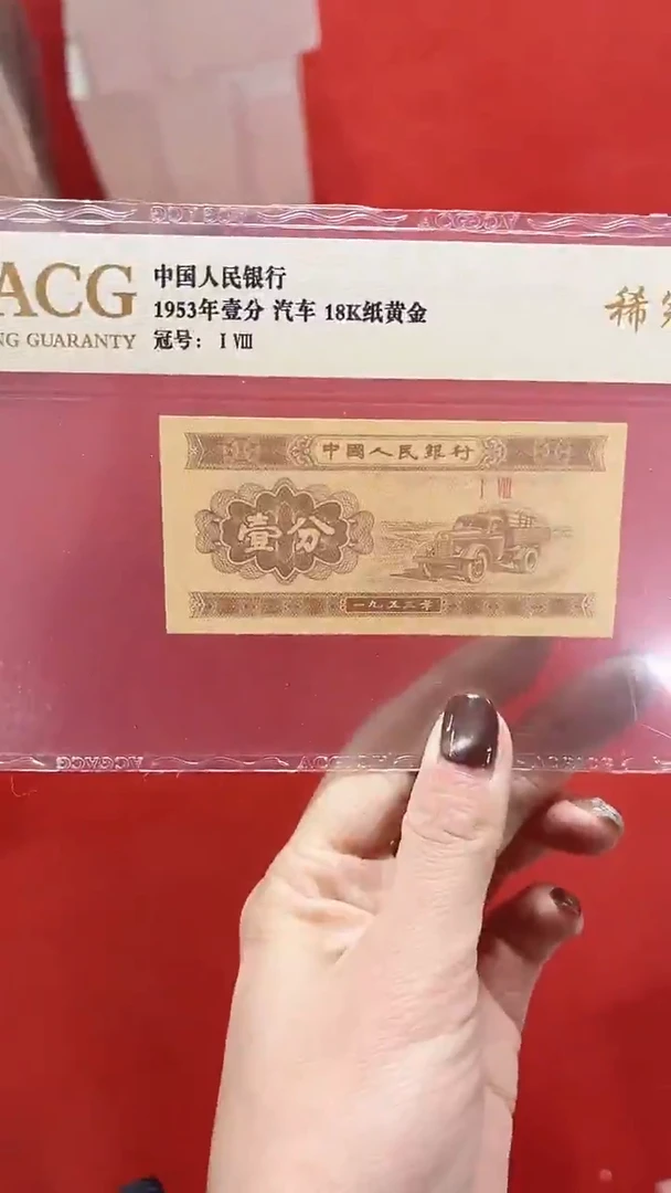 第四套人民币退市币005千联号两冠关门AM63501111