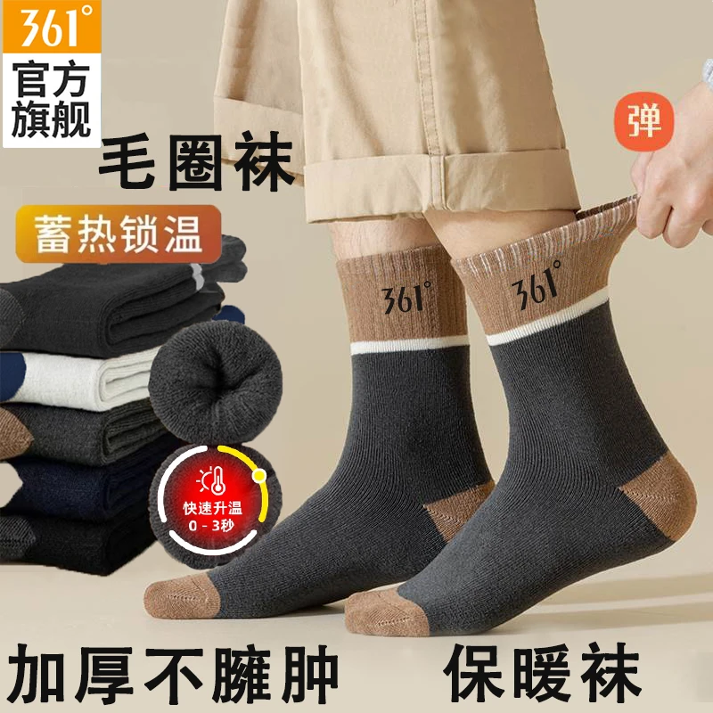 361°冬天袜子男款加厚保暖袜子抗寒保暖毛圈袜防冻加绒毛巾长袜