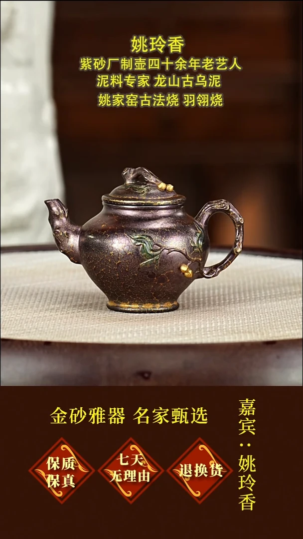 茶壶紫砂38 姚玲香  报春  羽翎烧  130毫升