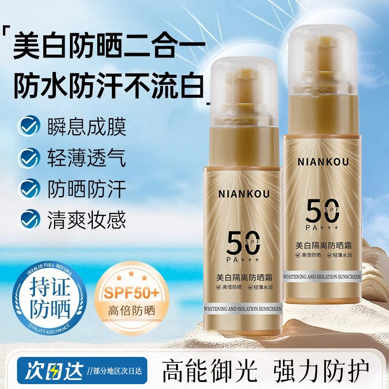 【小金瓶 · 防晒】年蔻NIANKOU美白隔离防晒霜