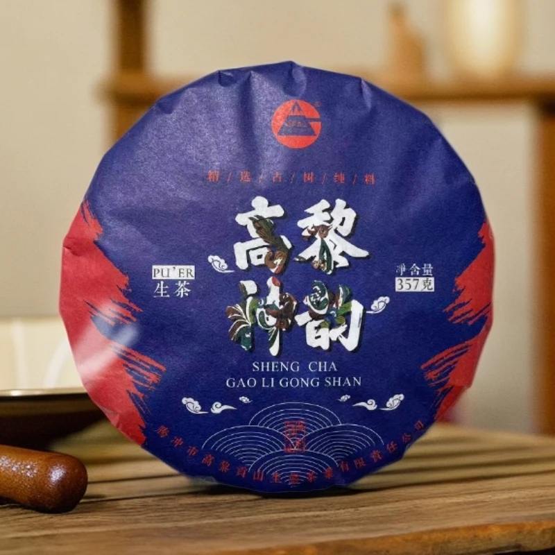 高黎贡山 古树普洱茶生茶高黎神韵生 357克饼