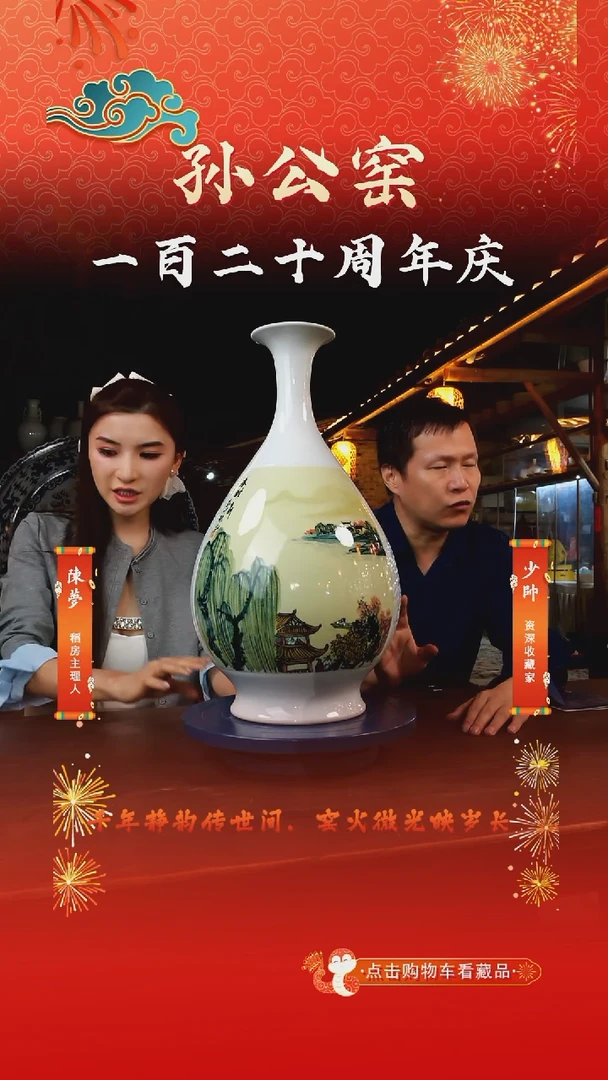 孙立新-釉下五彩大赏瓶