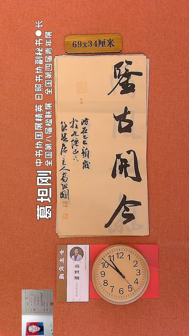【闪购商品】书法88     葛坦刚书法作品