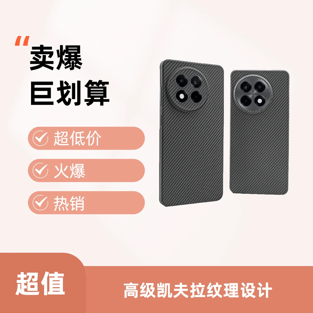 适用一加ACE5PRO 凯夫拉手机壳商务简约超轻超薄散热裸机手感轻奢