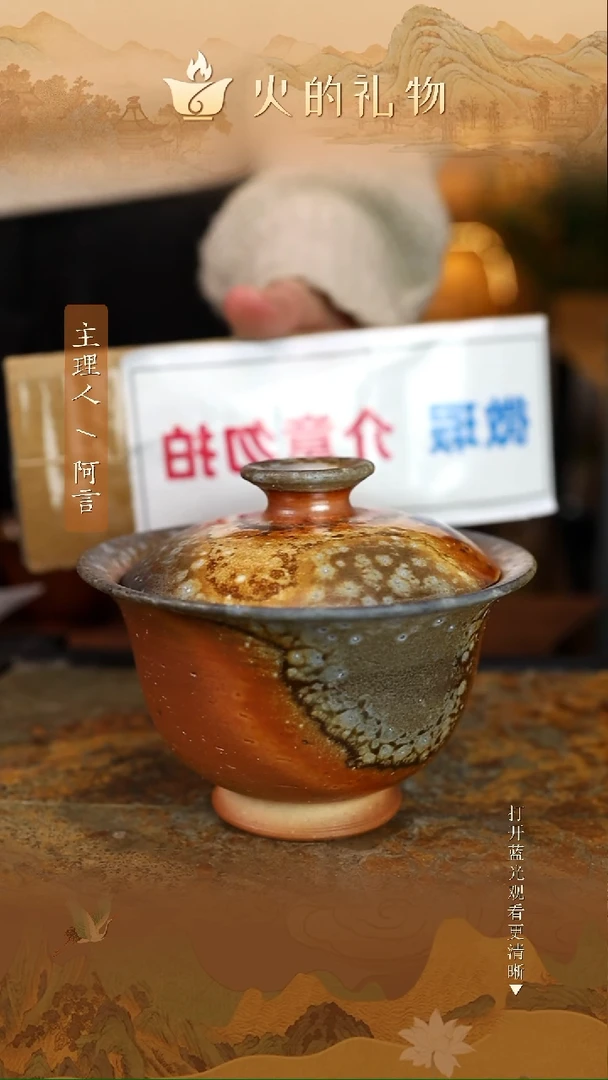 火的礼物匠心器物7874