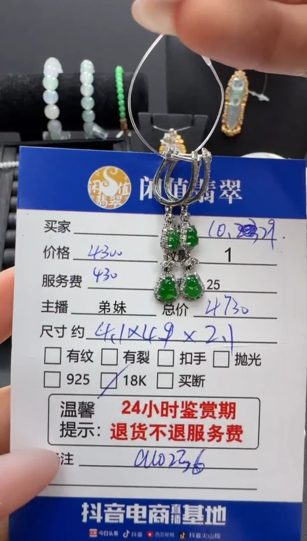 18K金镶嵌翡翠耳饰翡翠耳饰