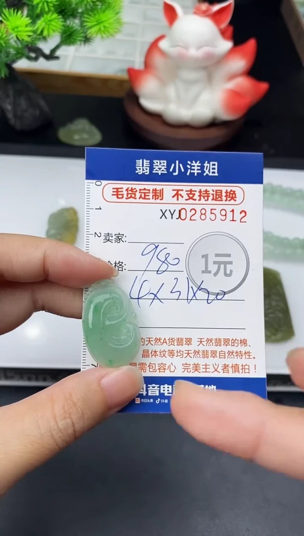 未镶嵌定制翡翠毛货商品 不退换/ 5912