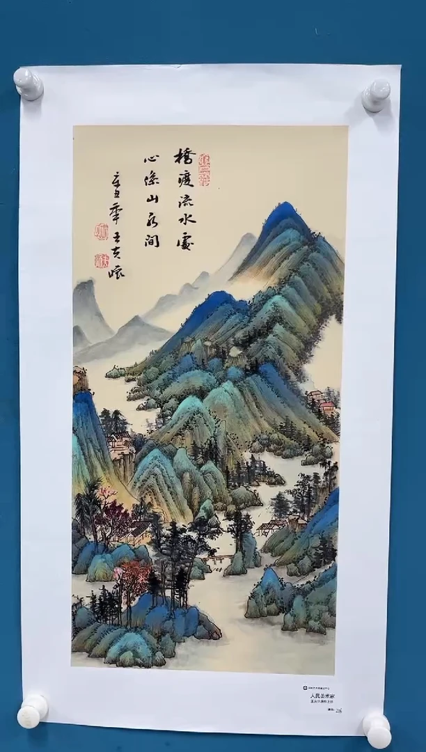 国画9.27zz-王夫怀-人民美术家-4