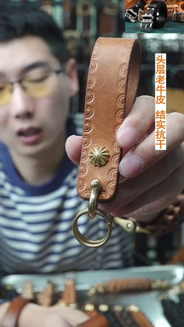 钥匙链   牛皮