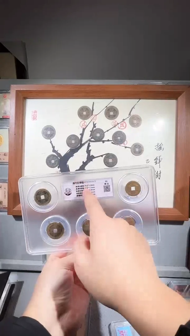 铜清五帝 精装版古钱币一个 同分择优发