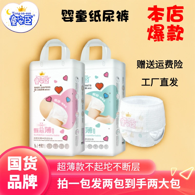 【拍一发二】童安臣纸尿裤超薄婴儿瞬吸拉拉裤高颜值婴儿尿裤