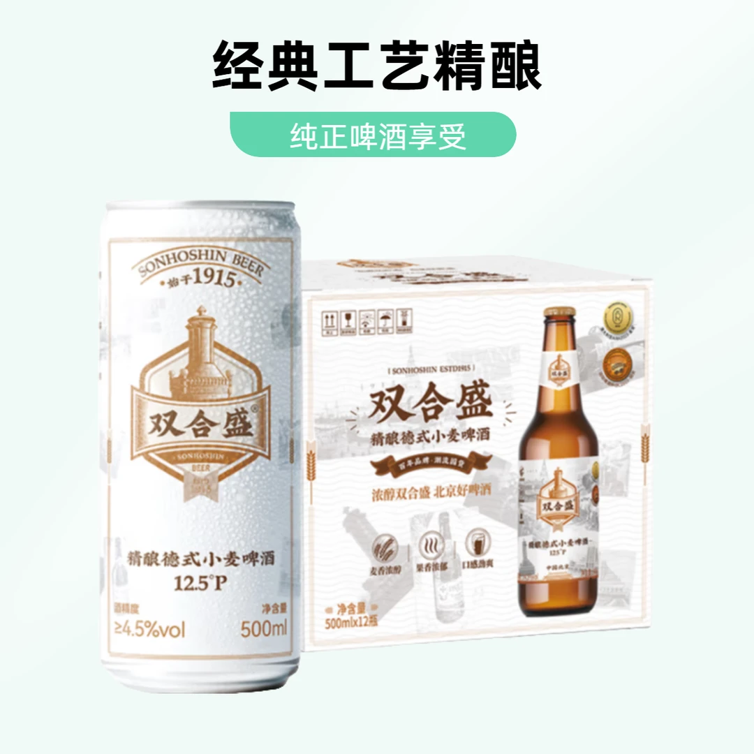 双合盛 德式小麦6000ml(500ml*12罐)