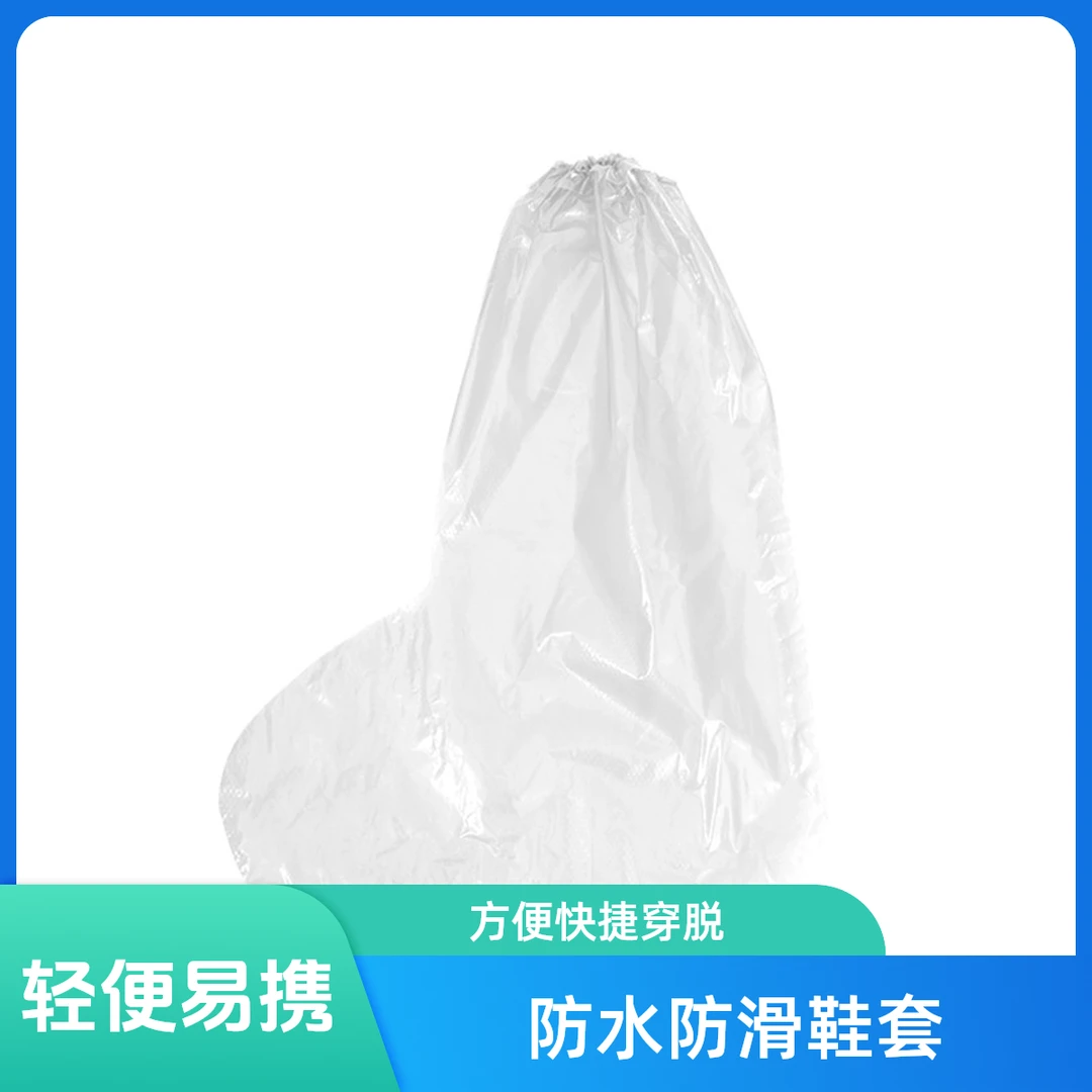 一次性长筒鞋套PE防水防泥养殖场加厚防护长筒靴套雨天户外漂流骑