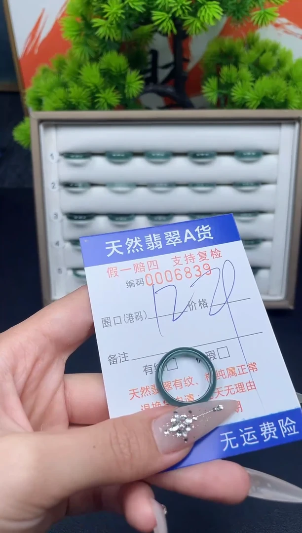 翡翠戒指未镶嵌12*6839--