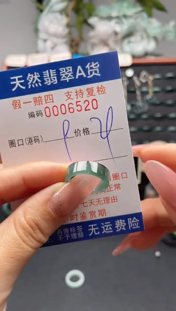 未镶嵌戒指翡翠9*6520
