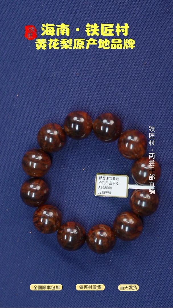 黄花梨/降香黄檀海南黄花梨紫红油之芝麻花2.0手串（518）