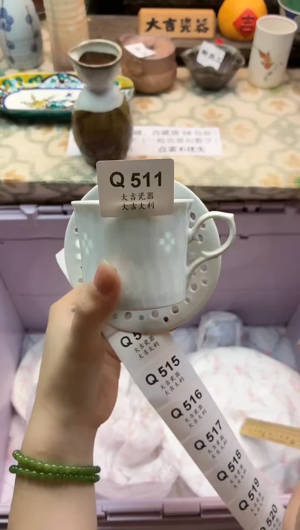 瓷器生**易    Q511