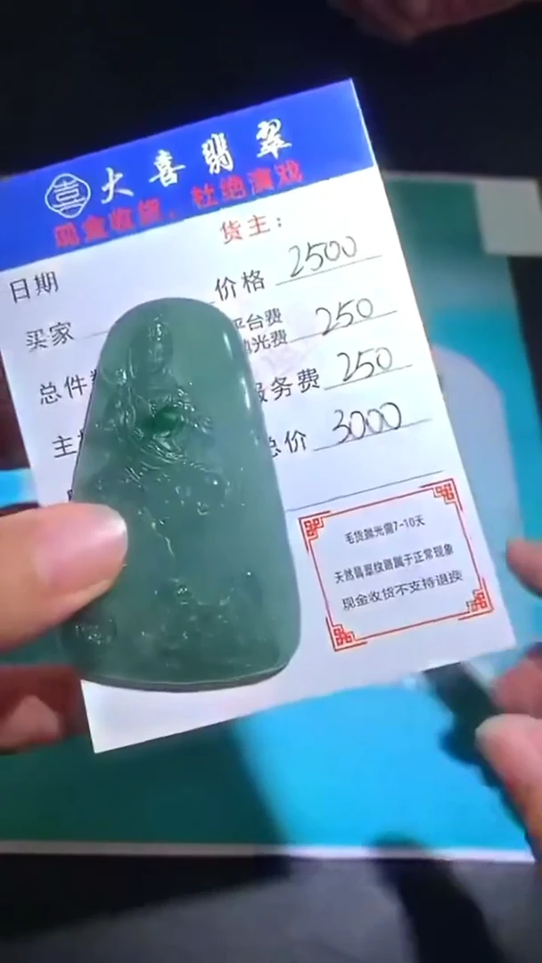 未镶嵌定制翡翠毛货-不退不换-