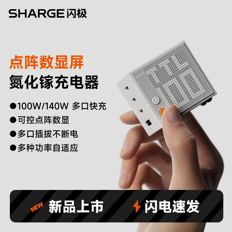 【3C认证】闪极140W点阵屏氮化镓充电器多口快充大功率必买好物