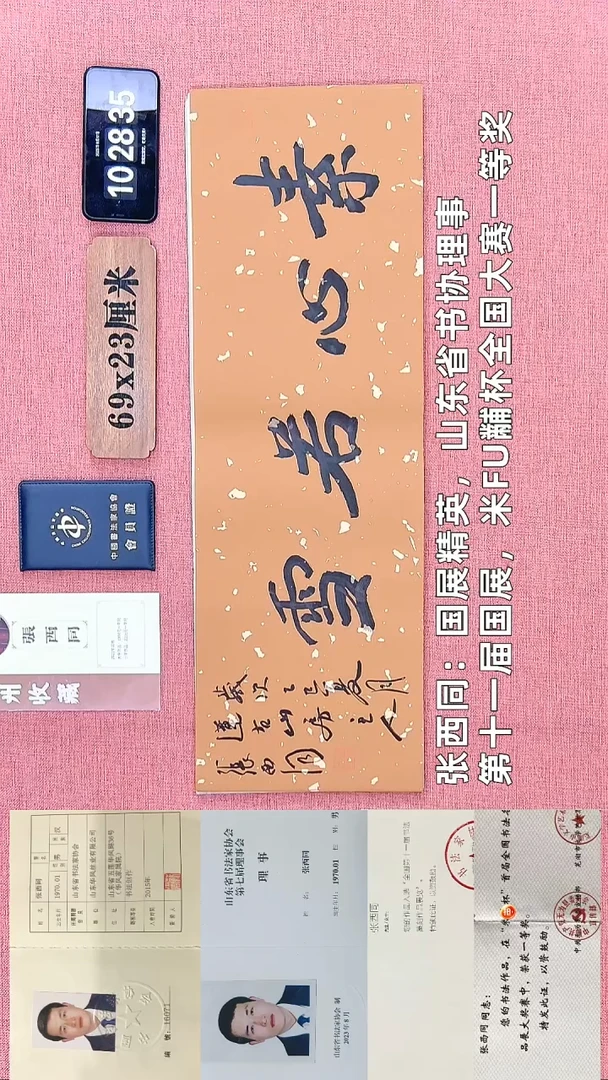 书法282    张老师书法作品