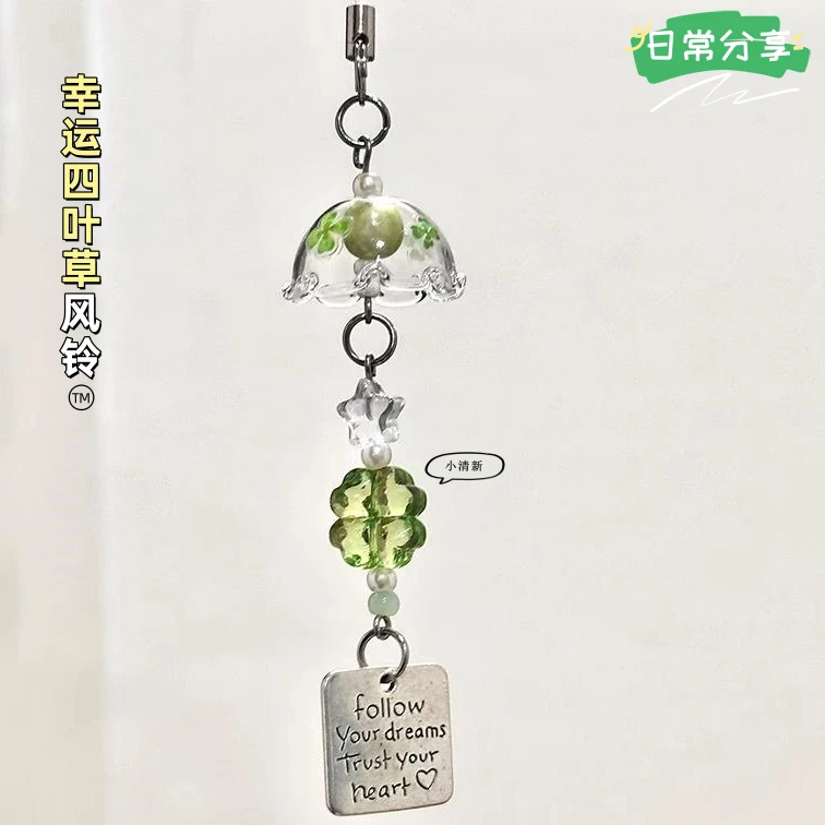 四叶草风铃手工玻璃小众ins风创意毕业礼物挂件可爱小挂饰清新