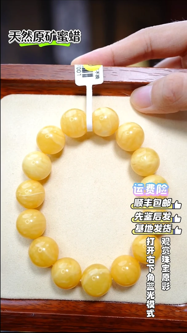 手链蜜蜡未镶嵌3338