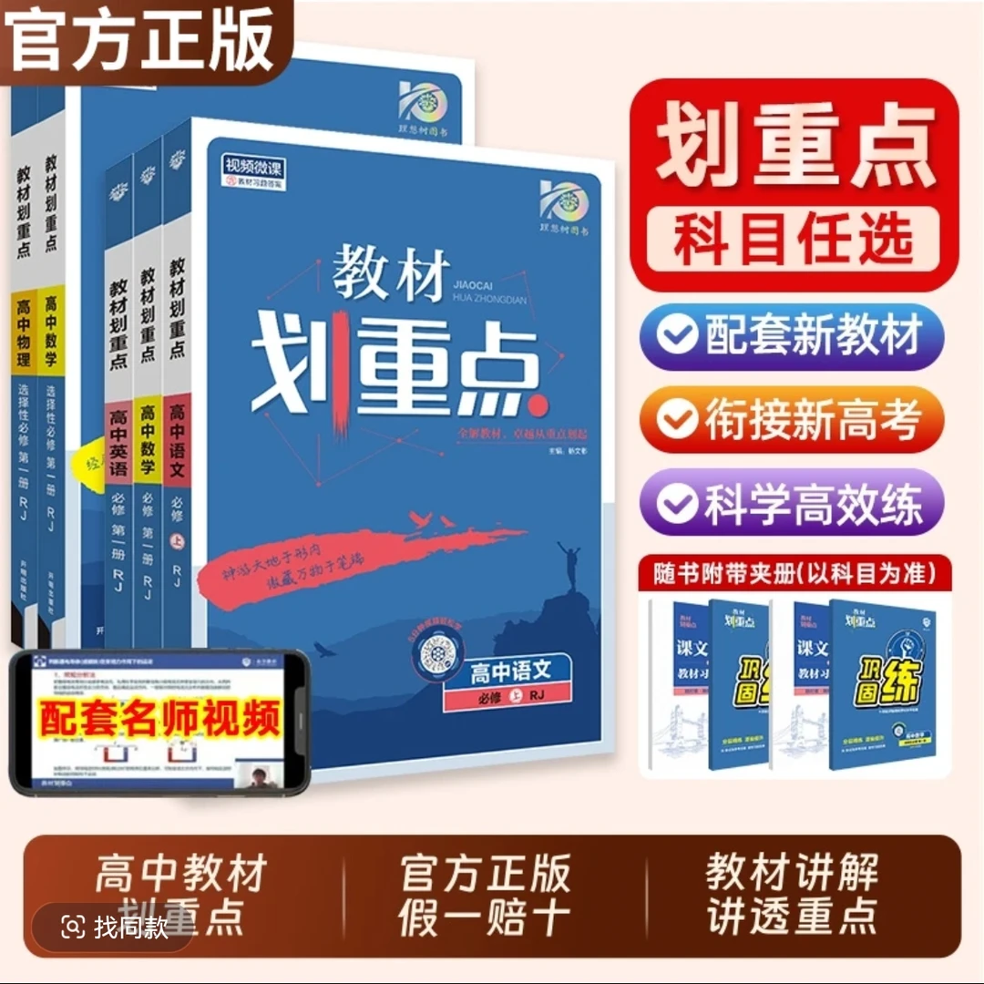 高一上教材划重点各科任选