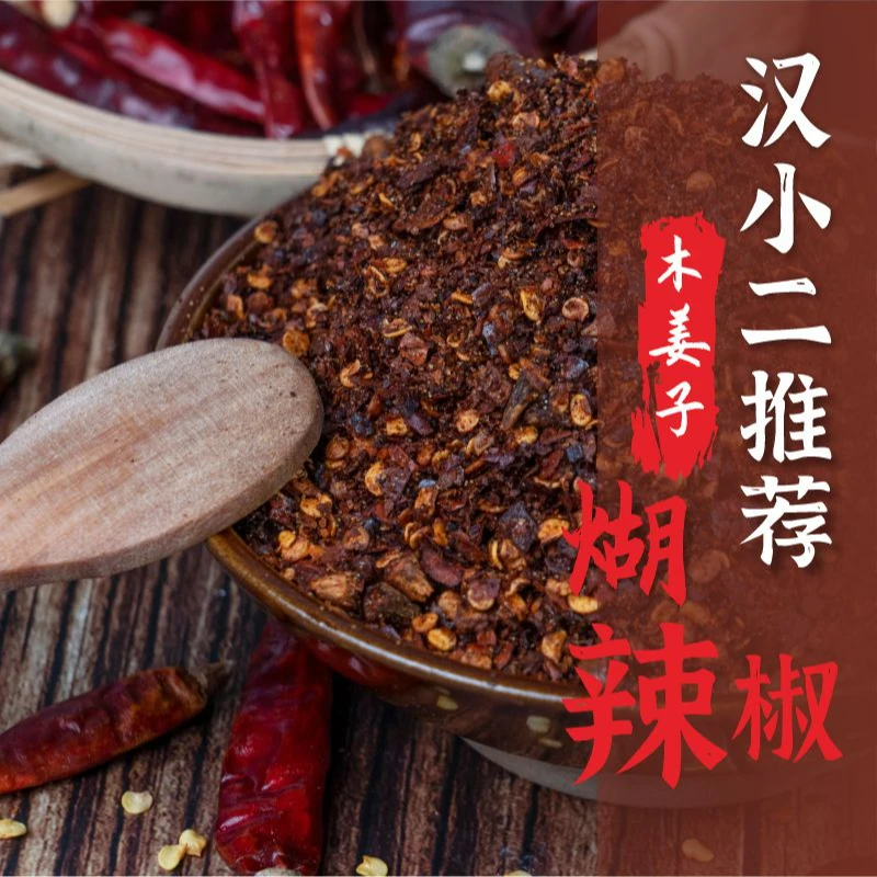 汉小二贵州特产木姜子味手工炒制煳辣椒香辣贵州辣椒面蘸水