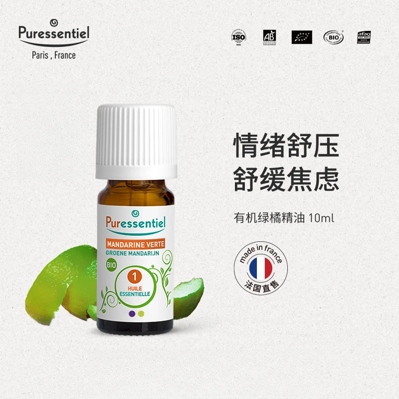 有机绿橘精油璞医香法国单方草本植物萃取润肤护理净化清新香薰