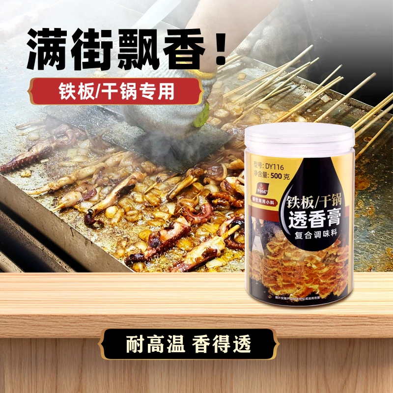 铁板干锅透香膏复合调味料回味粉增香提鲜回味增加回头客子文食品