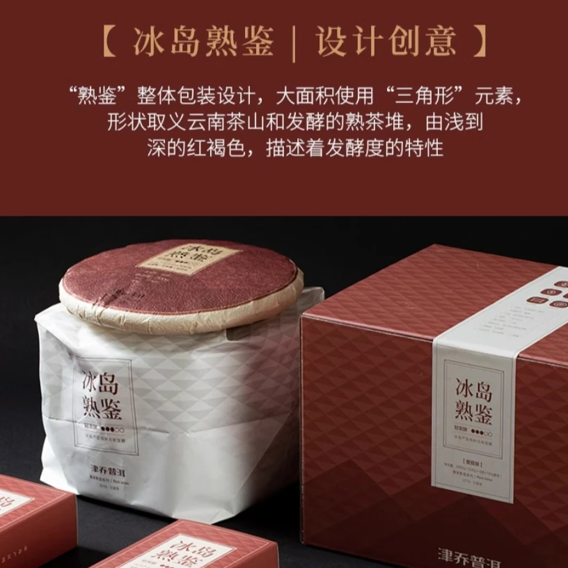 津乔冰岛熟鉴2019冰岛产区春季纯料古树轻发酵熟茶500克茶叶送礼