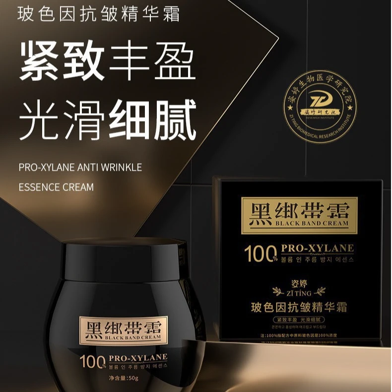 玻色因高浓度黑绷带面霜抗皱紧致舒缓保湿霜嫩肤改善暗黄面霜