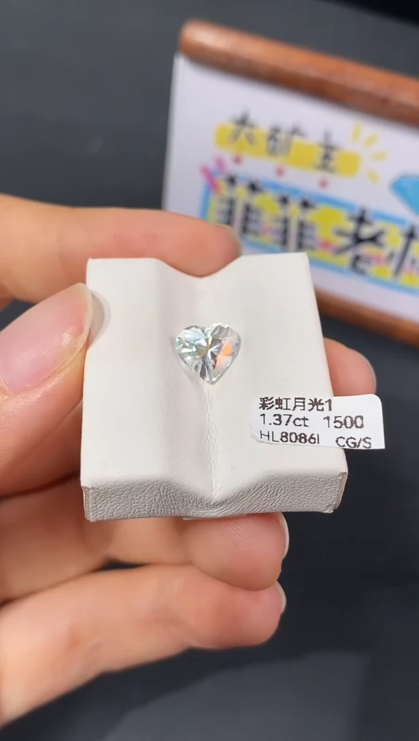月光石裸石1.37CT HL8086I CG/S