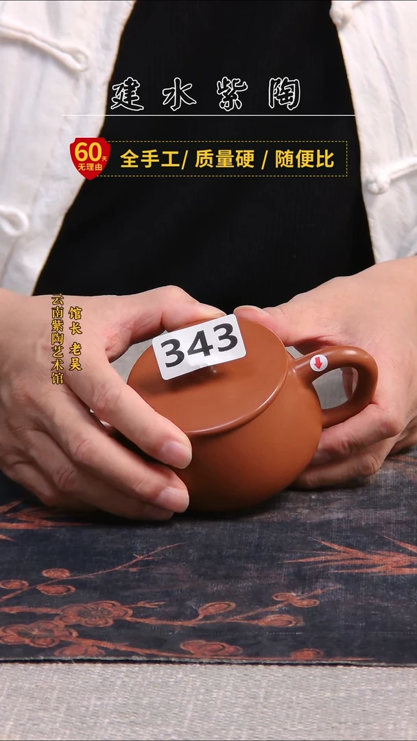 建水紫陶单壶微瑕疵/343
