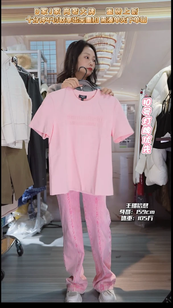 直播专属链接 J 家 吊牌齐全 短袖  L码