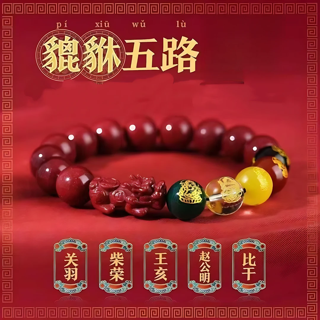 2025蛇年新款五路文化貔貅手串男女 饰品驾车用品驾车个人用品
