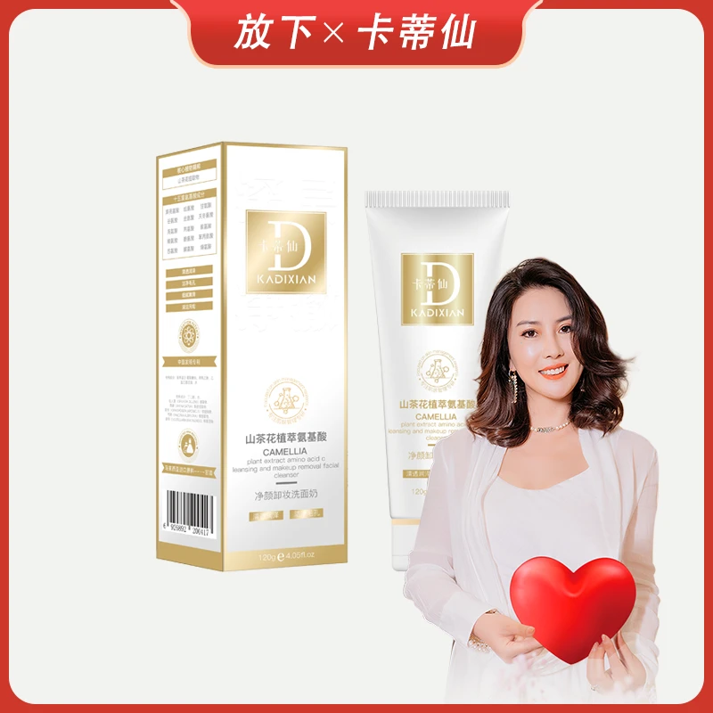 【放下甄选】山茶花植萃氨基酸净颜卸妆洗面奶