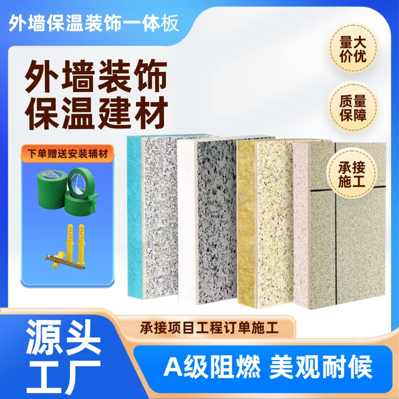 防火装饰家用一体板仿石室外隔音降噪外墙保温装饰一体板厂家直销