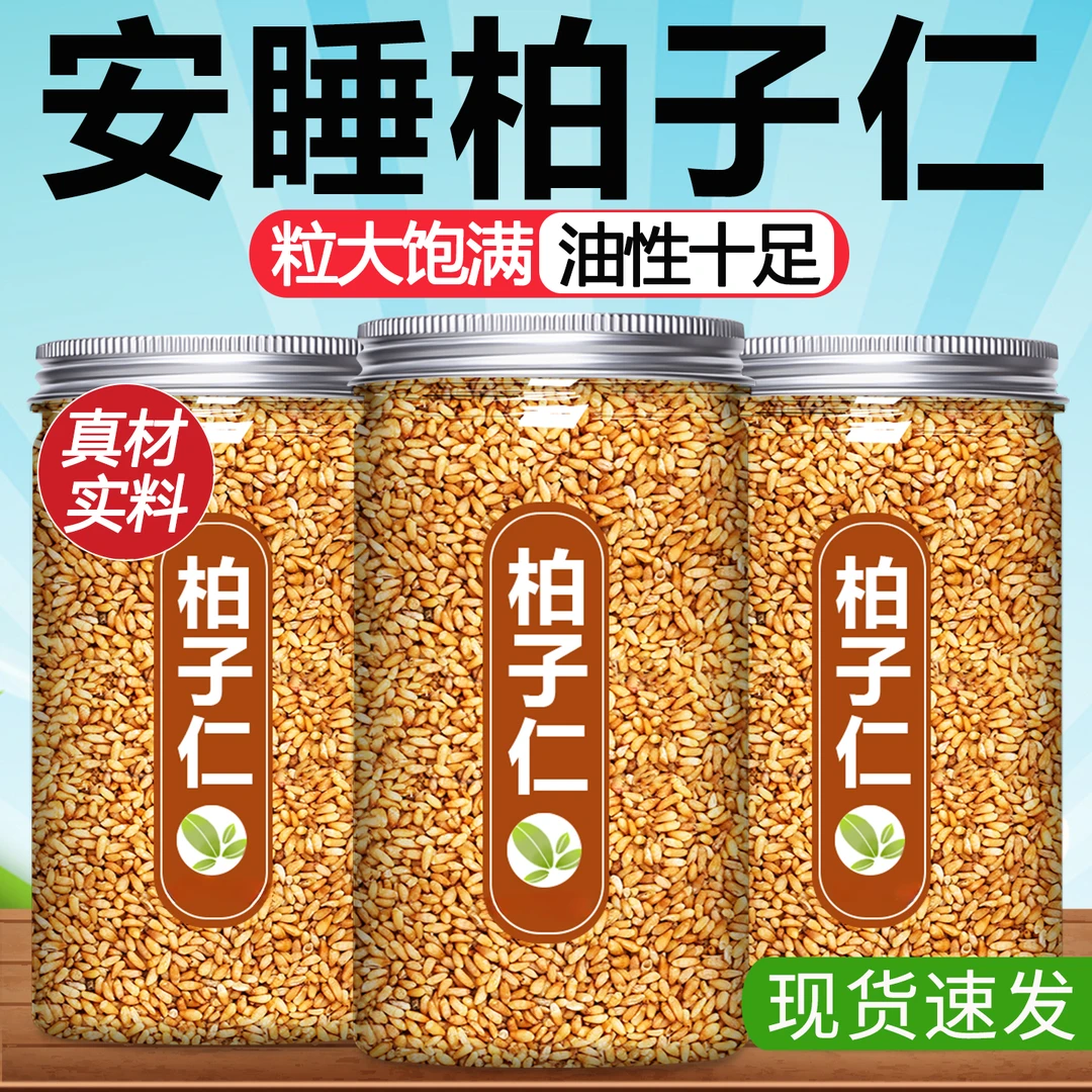柏子仁特级无硫野生柏籽仁新货中药材可搭酸枣仁茯苓枸杞泡水泡茶
