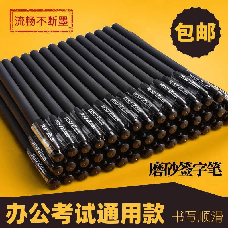 20只包邮碳素中性笔0.5mm商务签字笔办公学生水笔圆珠笔
