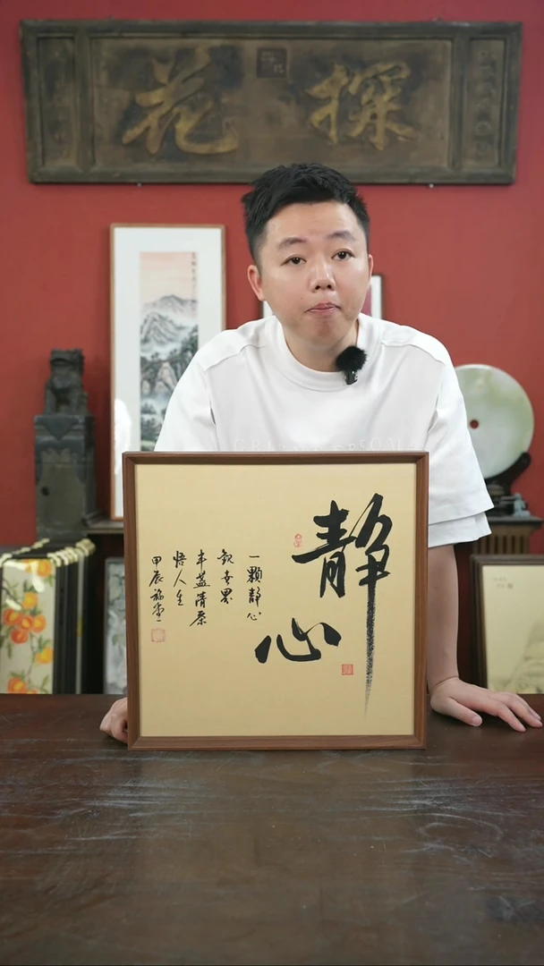 书法手绘40*40-静心-摆台