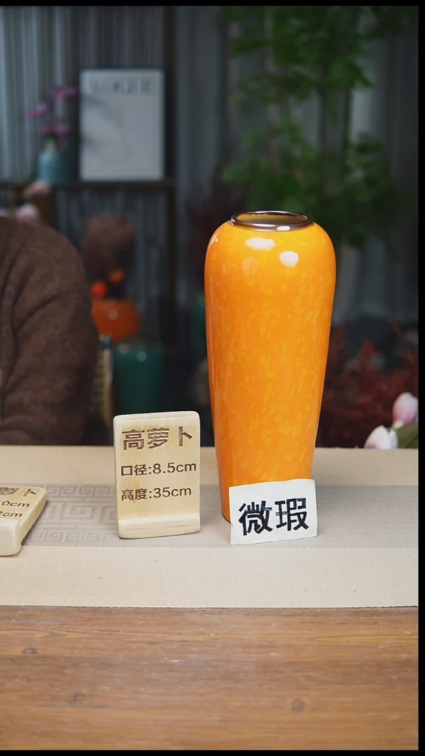 花器高萝卜活力橙瑕疵