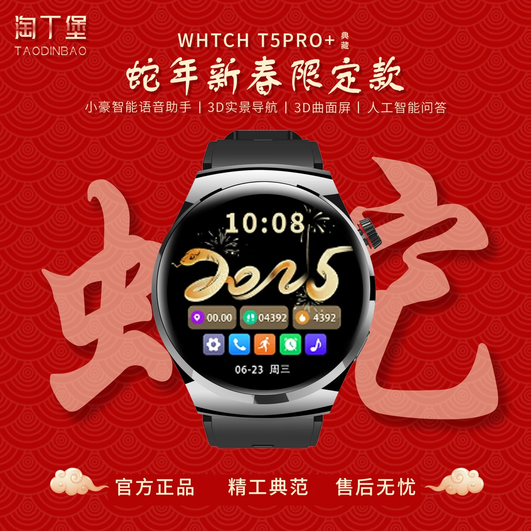【2025典藏】淘丁堡T5pro+多功能智能手表NFC支付AI语音黑-JY