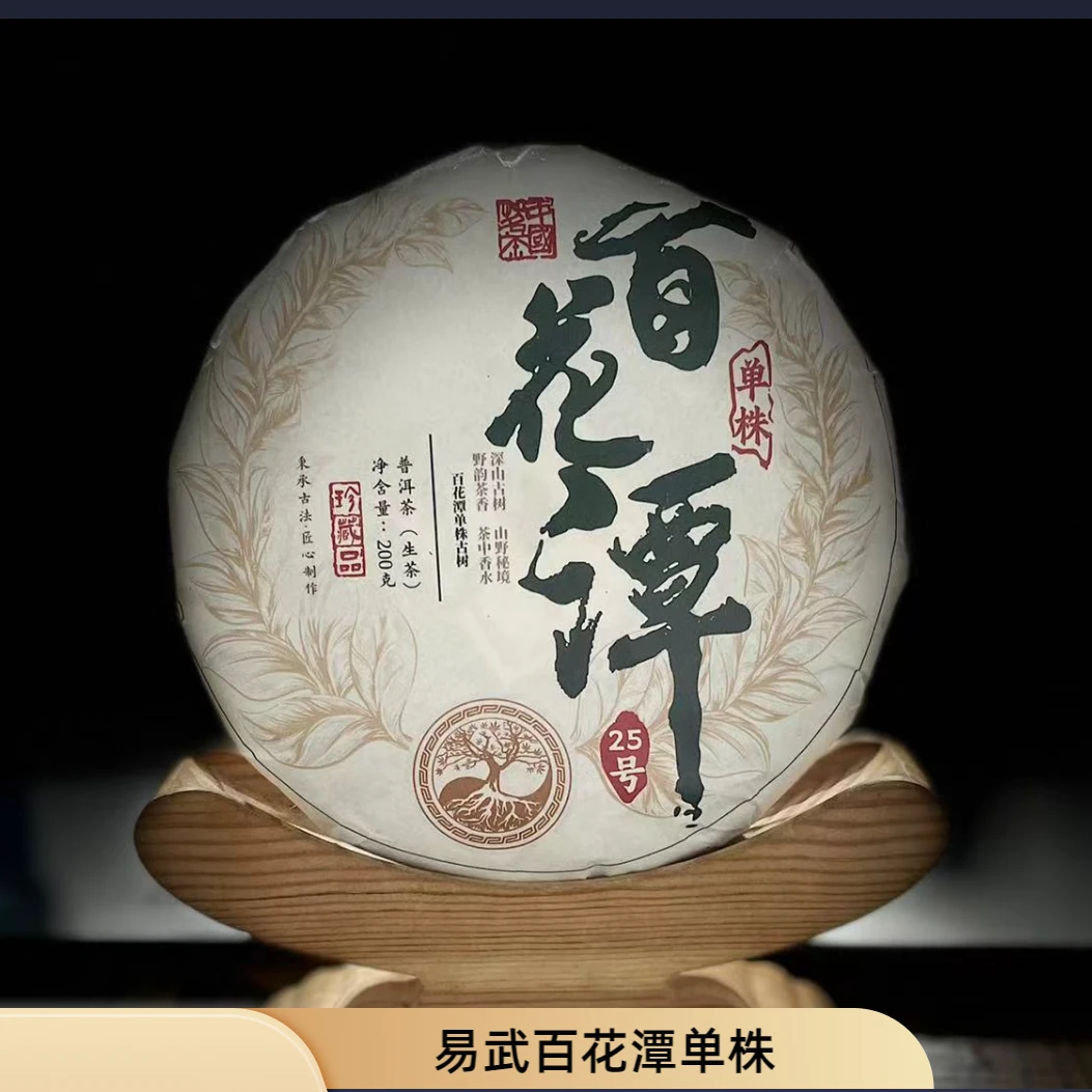 【92】280号 李有娅 2024年易武百花潭单株200g饼茶#2.21#【拍5得6】