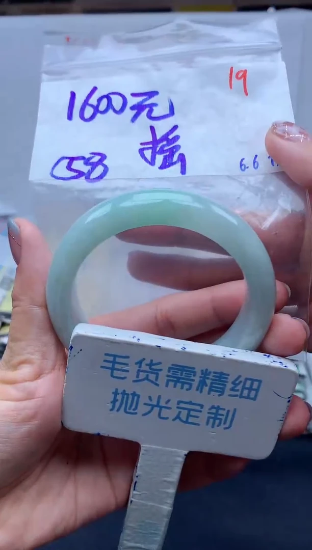 定制翡翠未镶嵌毛货需精细抛光+19手镯1件+1600元