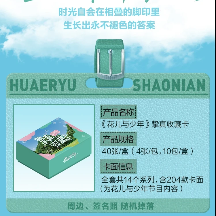 【自推车车T】小芒《花儿与少年》十周年挚真收藏卡牌盲盒代拆