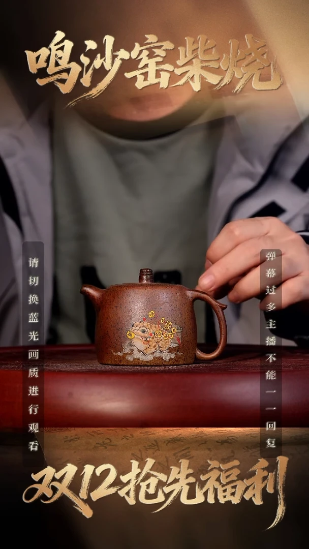 17空山造器紫砂MS 柴烧金蟾宝铎