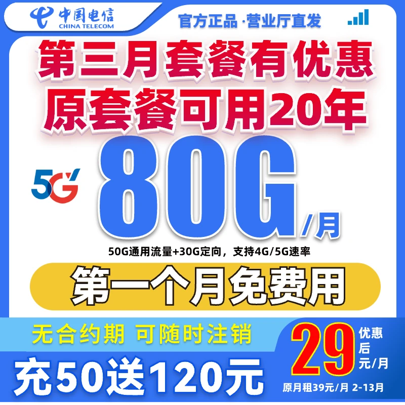 中国电信卡流量卡全国通用官方正品不限速手机卡电话卡学生卡靓号