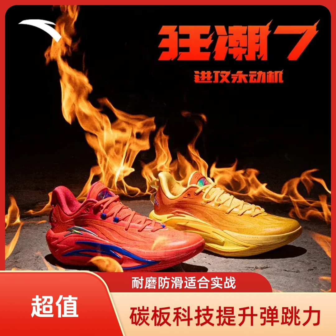 【狂潮7】安踏篮球鞋氮科技耐磨防滑实战2025今年流行鞋子